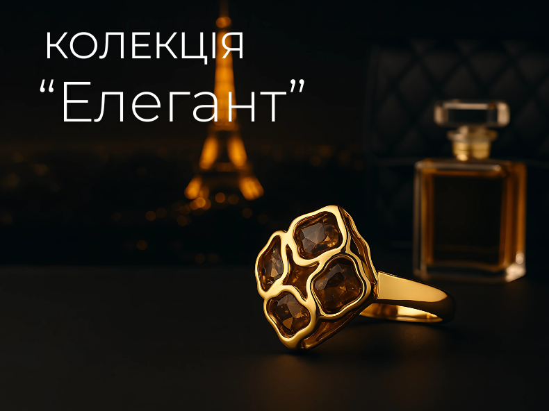 ювелірна колекція - Елегант
